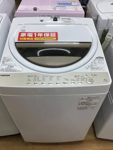 トレファク神戸新長田】TOSHIBAの2020年製全自動洗濯機入荷しました ...