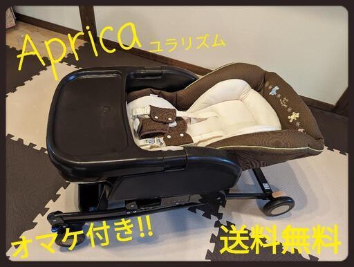アップリカ　ハイローベッド　チェア　ユラリズム　バウンザー　オマケ付き!