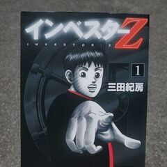 1～5巻 横浜線田園都市線大井町線で取引可能。インベスターZ　　...