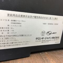デロンギ ESAM2200SJ 全自動コーヒーマシン エスプレッソ式 1.8L 中古 