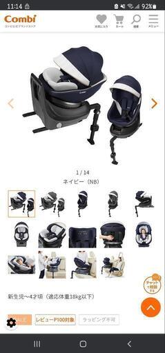 新品Combiチャイルドシート