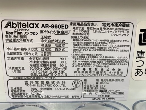 I403  2021年製の美品♪ Abitelax 冷蔵庫 (90L) ⭐ 動作確認済 ⭐ クリーニング