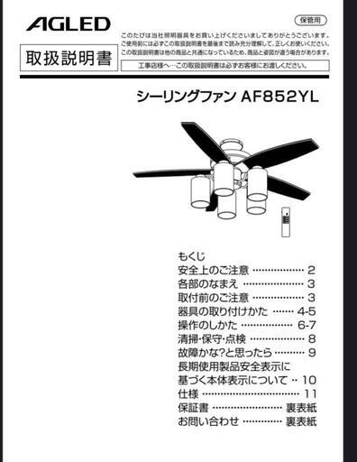 AGLED シーリングファン−AF852YL