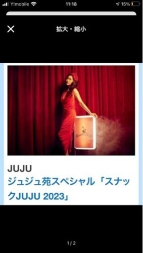JUJU 5/24市川市文化会館コンサート JUJU 5/24市川市文化会館コンサート