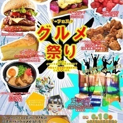 6月18日(日)Tフェスタグルメ祭り【TSUTAYA瀬戸店で開催】