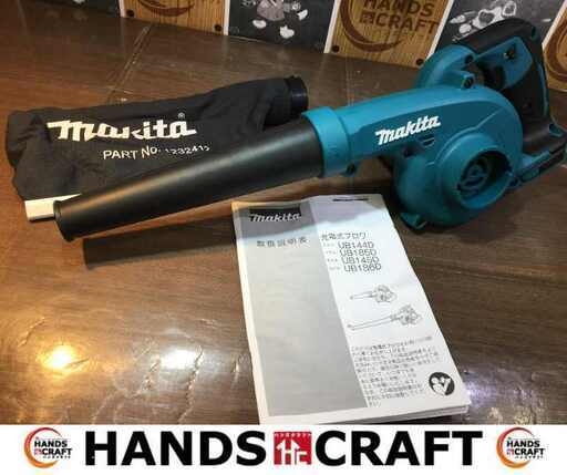 マキタ UB185DZ 充電式ブロワ 未使用 18V 本体のみ【ハンズクラフト宜野湾店】