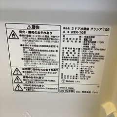 【リサイクルサービス八光】2019年製　ニトリ　106L　2ドア冷蔵庫　グラシア106　NTR-106