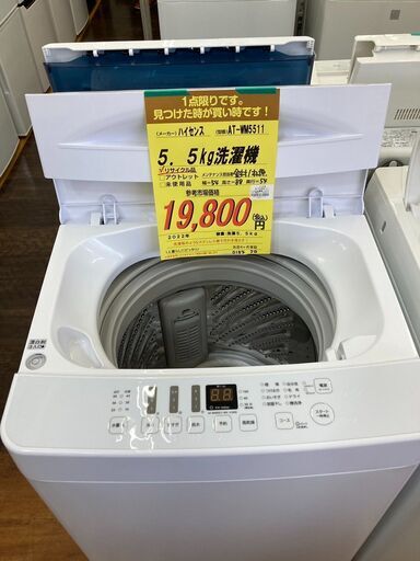 ﾊｲｾﾝｽ　5.5kg洗濯機　HG-572