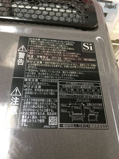 値引きしました！！【中古品】クリナップ 都市ガスコンロ ZGFNK6R18QSE 2019年