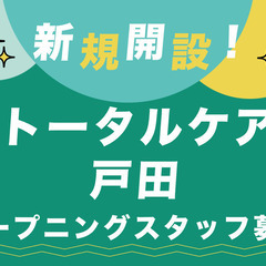 訪問看護ステーションで働く訪問看護師募集