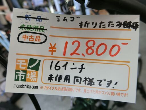 ミムゴ 折りたたみ自転車 【モノ市場東海店】141