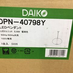 DAIKO 大光 DPN-40798 LED照明 和風ペンダントライト 未使用 【ハンズ 