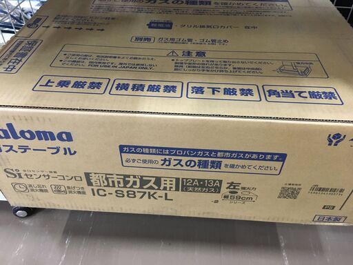 【未使用品】パロマ Paroma 都市ガスコンロ IC-S87K-L