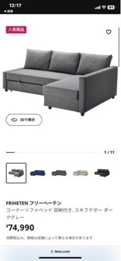 FRIHETEN IKEA ソファ　フリーヘーテン コーナーソファベッド 収納付き，スキフテボーダー