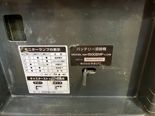 引取限定】新ダイワ SBW150D2MF-LOW バッテリー溶接機 SBW150D2 アーク