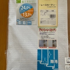 ◆未使用◆カーテン　レース　各1枚