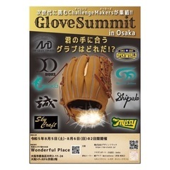 【GLOVE SUMMIT】