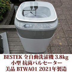 BESTEK 2021年製 美品 洗濯3.8kg 全自動洗濯機　...