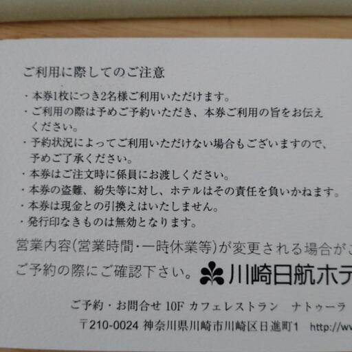 川崎日航ホテルランチビュッフェペアチケット