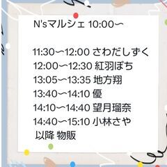 N’sマルシェin楽寿園☆花まつり - 地域/お祭り