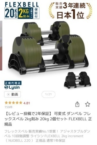 【早いもの勝ち】4可変式 ダンベル フレックスベル 2kg刻み 20kg 2個セット FLEXBELL 正規品