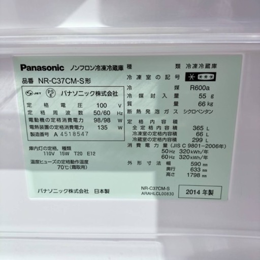 パナソニック　冷蔵庫　NR-C37CM-S 365L 2014年製●AA04G36