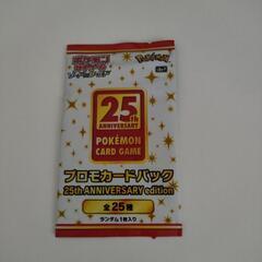 【ネット決済・配送可】ポケモンカードゲーム　プロモカードパック25th