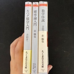 数学書　ちくま学芸文庫