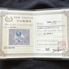 新品、未使用、天然ブルートパーズ大粒 鑑別書付き