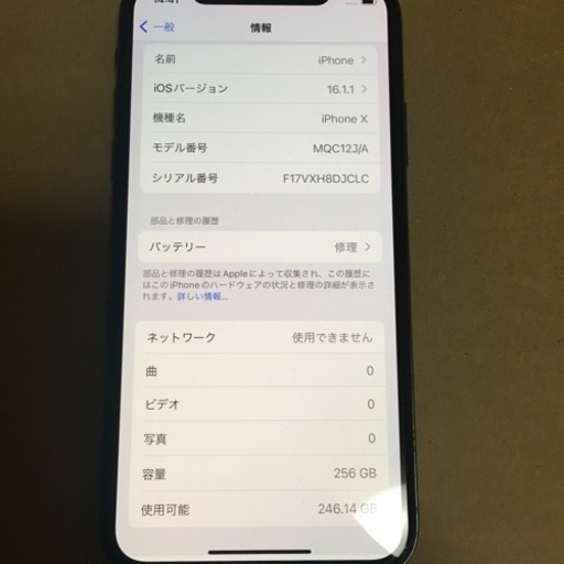 【格安難あり中古】SB版SIMフリー　iPhoneX 256 グレー