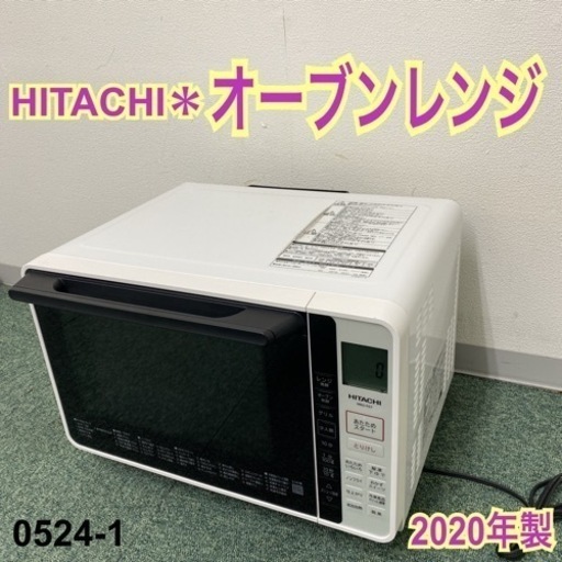 【ご来店限定】＊日立 オーブンレンジ 2020年製＊0524-1