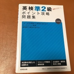 英検準2級ポイント攻略問題集