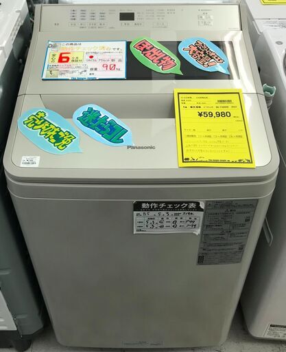 洗濯機　パナソニック　NA-FA90H9　2022　幅(W) 599mm × 奥行(D)618mm ×  高さ(H) 1024mm