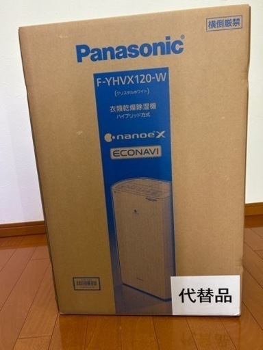 新品未開封】Panasonic F-YHVX120-W WHITE-