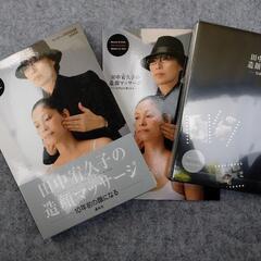 《２冊セット》「田中宥久子の造顔マッサージ」、「大人のおしゃれ再入門」