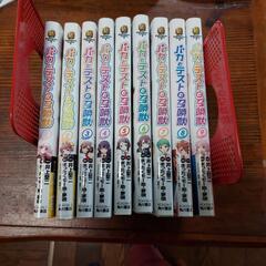 [値下げしました。]バカとテストと召喚獣1～9巻