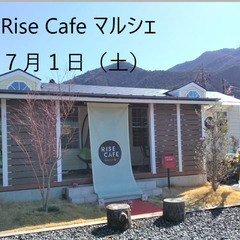 ７月１日（土）Rise Cafe　マルシェ