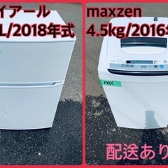 ⭐️2018年製⭐️ 限界価格挑戦！！新生活家電♬♬洗濯機/冷蔵庫♬2260番1986番