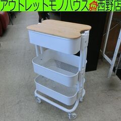 キッチンワゴン イケア 幅37cm 小 3段 ホワイト IKEA...