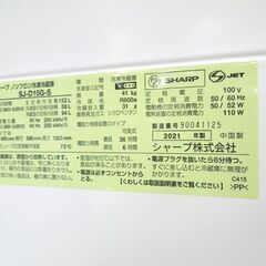 シャープ 冷蔵庫 152L 2021年製 2ドア SHARP SJ-D15G-S シルバー SHARP 100Lクラス ☆ 札幌市 北区 屯田