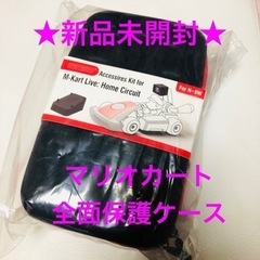 マリオ カート 全面 保護 ケース レンズ カバー セット 収納...