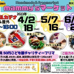 マミーズマーケット（6/4㈰・6/20㈫）