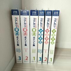 コアカリマスター 改定第7版 問題集 重点ポイント集 6冊