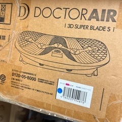 DOCTORAIR 3DスーパーブレードS ドクターエア 振動マシン エクササイズ 型式:SB-002 動作品