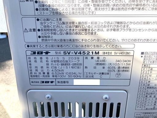 札幌市内配送可】コロナ 煙突ストーブ SV-V4521M 2021年製 美品 ポット