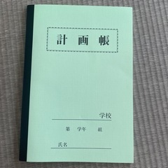 【新品 未使用】計画帳 予定帳