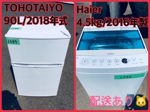 ⭐️2018年製⭐️今週のベスト家電★洗濯機/冷蔵庫✨一人暮らし応援♬117