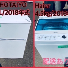 ⭐️2018年製⭐️今週のベスト家電★洗濯機/冷蔵庫✨一人暮らし応援♬117
