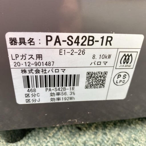 ご来店限定】＊パロマ プロパンガスコンロ 2020年製＊0524-5
