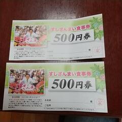 【6月30日まで有効】すしざんまいの500円お食事券×２枚です(...